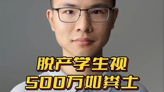 นักศึกษาที่ไม่ได้ทำงานมองเงิน 5 ล้านเป็นดั่งขี้หมา ไม่ได้ทำงานก็ไม่รู้ว่าหาเงินยากแค่ไหน