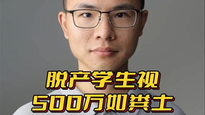 นักศึกษาที่ไม่ได้ทำงานมองเงิน 5 ล้านเป็นดั่งขี้หมา ไม่ได้ทำงานก็ไม่รู้ว่าหาเงินยากแค่ไหน