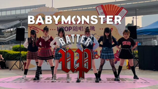 宝贝怪兽来广州打歌了？/《BATTER UP》完整版路演来啦/高质量翻跳/要做骄傲滴人~