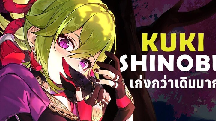 Kuki Shinobu เก่งกว่าเดิมมาก Genshin Impact 30