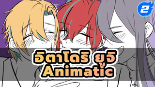 อิตาโดริ ยูจิ Animatic - นับจากนี้ไป ฉันจะพเนจรด้วยตัวเอง_2