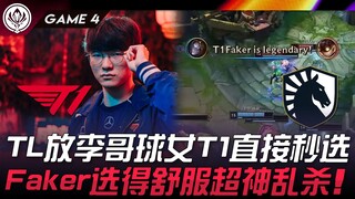 T1 vs TL TL memilih Lee Sang-hyeok dengan Clockwork, T1 langsung memilih instan! Faker memilih denga