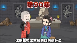 大国师的真相