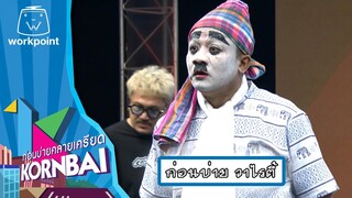 ก่อนบ่ายคลายเครียด | ก่อนบ่าย วาไรตี้ | 9 ก.ค.67 | Full EP