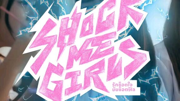 shock me girl episodes 8