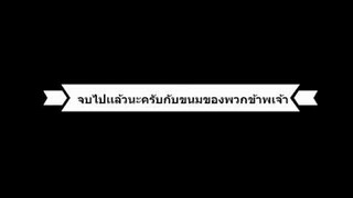 ไข่นกกระทาเเฟนตาซี