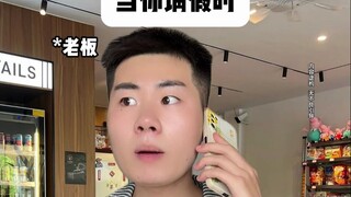 Khi bạn xin nghỉ