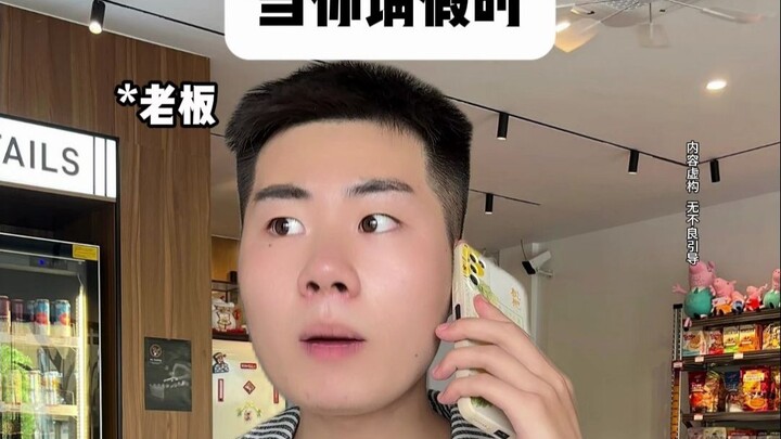 Khi bạn xin nghỉ