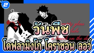 [วันพีช/แอนิเมชั่น] โดฟลามิงโก้&โคราซอน&ลอว์ - แฟชั่นโชว์_2