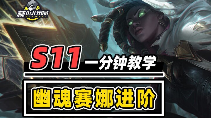 Senna’s unique gameplay guarantees stable points—master the Soul Sniper dual-charge in just one minu