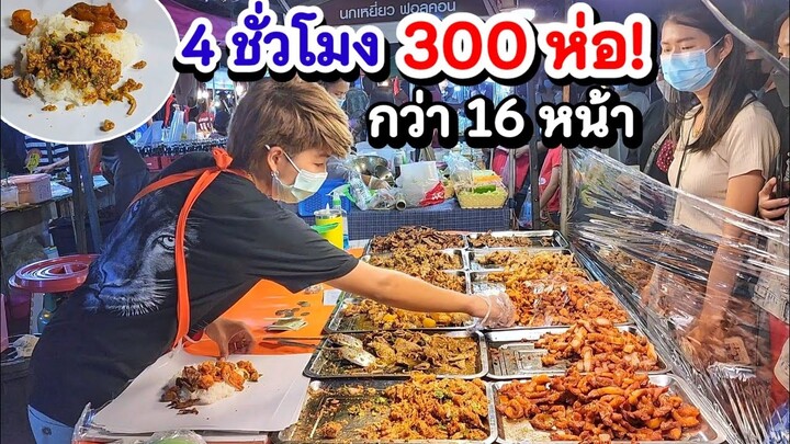 ขายดี คนแน่น ตักไม่หยุด‼️ หน้าหมู,เนื้อและไก่มากถึง 16 อย่าง💥 ข้าวเหนียวนุ่ม นึ่งใหม่ตลอด ราคาไม่แพง