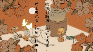 【同人手书】绿蚁新醅酒 红泥小火炉