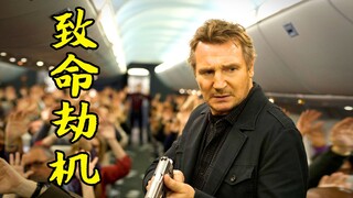 高智商劫匪用泥巴做手枪，劫持了一辆飞机，犯罪片