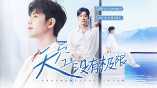 “破茧成蝶，欢迎来到你的黄金时代”｜肖战2024年生贺｜天空没有极限