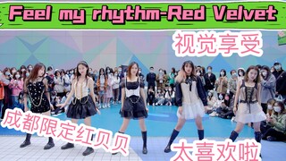 【ซุน จื่อถวน】รู้สึกถึงจังหวะของฉัน - Red Velvet (Kpop บนเวทีโรดโชว์ที่ศูนย์เฉิงตูโกลบอล)