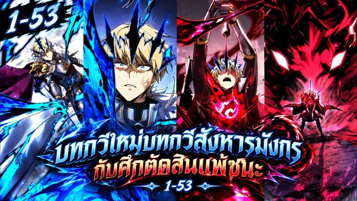 วิญญาณดาบเกิดใหม่ในร่างคุณชายเสเพลแห่งตระกูลเบอร์เกอร์ ตอนที่ 1-53