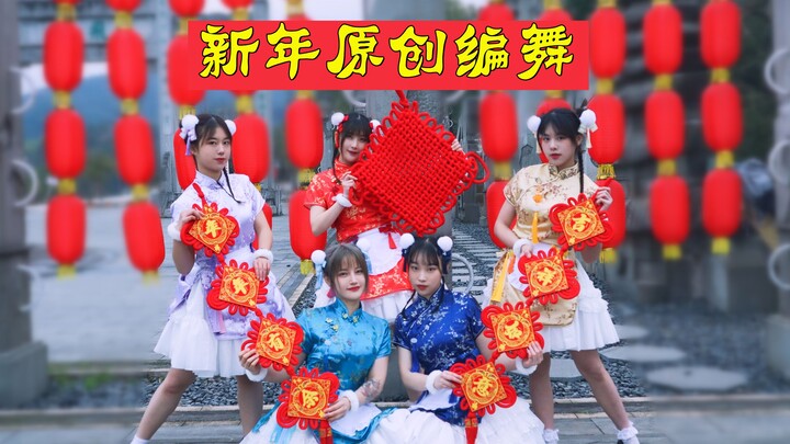 A Year of Great Fortune in the Year of the Ox 【Original Choreography】