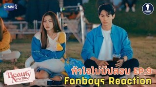 [Auto Sub] Fanboys Reaction I หัวใจไม่มีปลอม Beauty Newbie EP.9