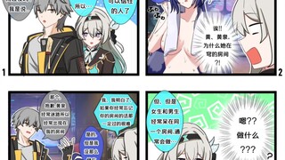 【崩铁漫画】开拓者：流萤，你听我狡…你听我解释