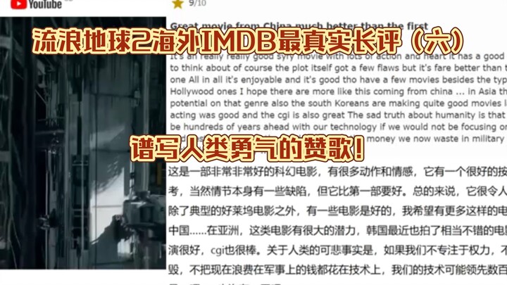 流浪地球2海外IMDB最真实长评（六）：谱写人类勇气的赞歌！