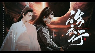 Hạo Y Hành - Ta bái cố nhân nửa thành quỷ, chỉ có nay say mới cùng vui [FMV Vietsub] ᴱᵗᵉʳⁿᵃˡ ˢᵖʳⁱⁿᵍ