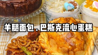 If I bring out lamb shank bread, Basque lava cake, and yogurt ice powder, how should you respond?