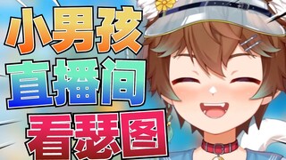 小男孩直播看瑟图直接被拿下！