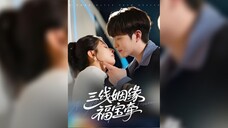 《三线姻缘福宝牵》Three Lines Of Marriage And Blessing