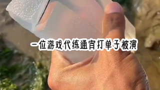 เวลาเล่นเกมต้องใจเย็นไว้...