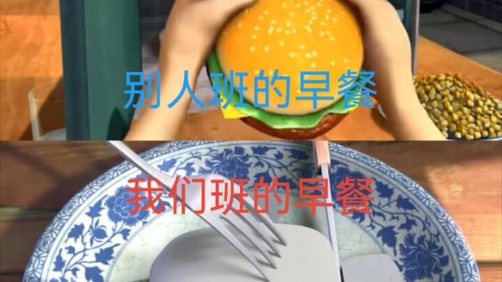别人班的早餐VS我们班的早餐