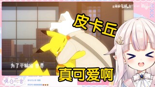 日本萝莉看《全世界都在逼你长大，而我想让你做个孩子》当场被震惊到了！“这个视频做的真的好，皮卡丘真可爱！！！”