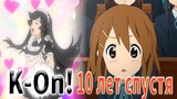 K-On! 10 лет спустя