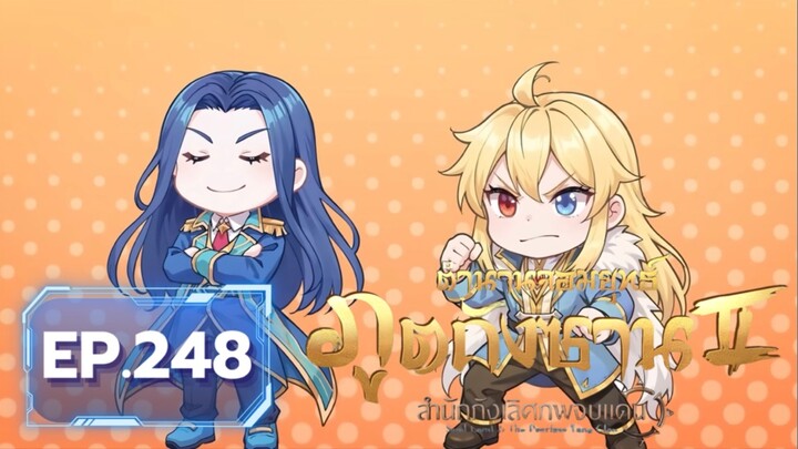 ตอน 248 อวี่เฮ่าช่วยอู่ถงสร้างแกนวิญญาณหยินหยาง | สำนักถังเลิศภพจบแดน [ซับไทย]