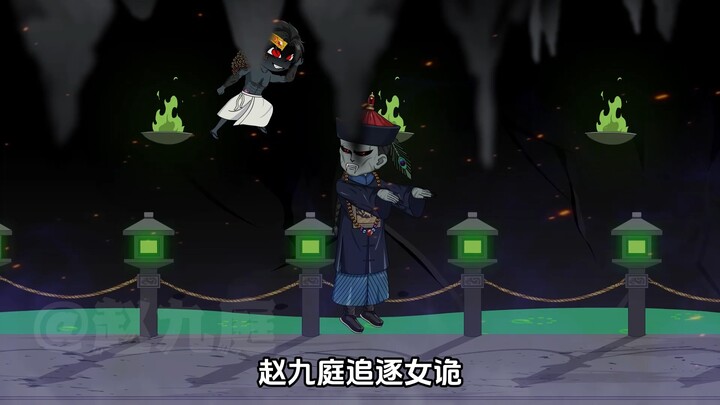第十集：尸王对尸皇（下）