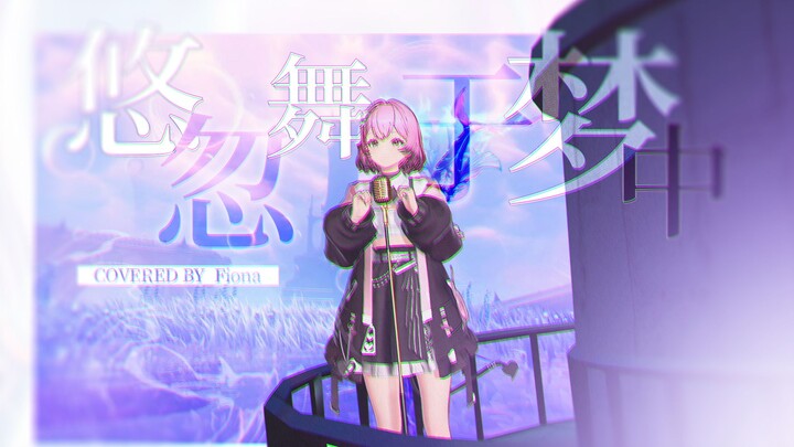 [Cover/Mystic Messenger] Dancing Lightly in a Dream | Lorelei’s Hidden Date Song in the Sea of Cloud