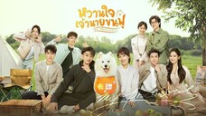 หวานใจเจ้านายขนฟูตอนที่40[ตอนจบ]