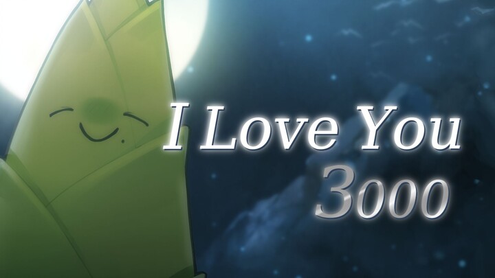 Rebung manis juga ingin "mencintaimu, tapi tidak hanya 3000 kali"｜『I Love U 3000』