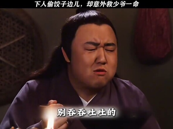 คนรับใช้ขโมยขอบเกี๊ยว แต่กลับช่วยชีวิตคุณหนูไว้โดยไม่คาดคิด