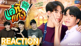 [EP.1] ร้านแกงมาแล้วจ้าา! 🥘 พร้อมตั้งแผงขาย Reaction! แค่ที่แกง Only Boo! 💚 | #หนังหน้าโรงxแค่ที่แกง