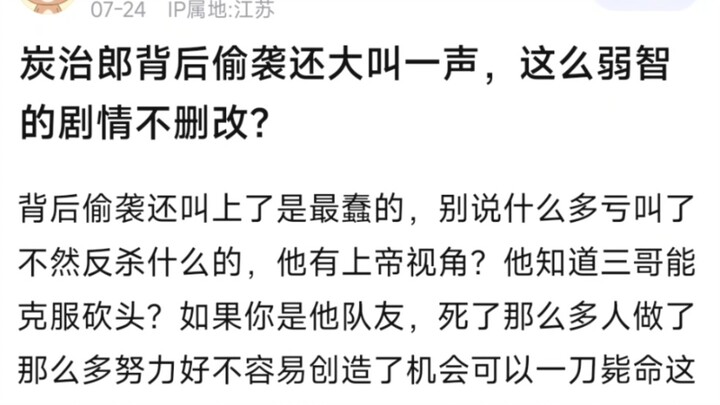 炭治郎背后偷袭还大叫一声，这么弱智的剧情不删吗？