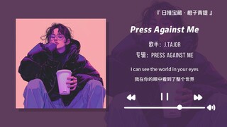 “ไม่คิดเลยว่าจะเป็นเพลงเล็กๆ แบบนี้! เด็กที่ชอบอ่านเนื้อเพลงคงใจสลายแน่ๆ!!!” || “Press Against Me”