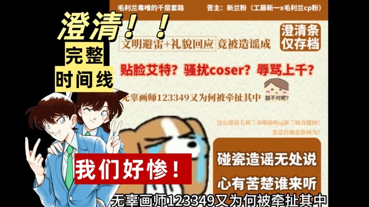 【Klarifikasi】Mengapa Lan Du Wei menyebarkan desas-desus dan melakukan cyberbullying terhadap penggem