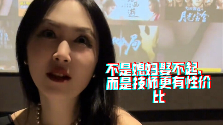 Không phải là không cưới được vợ, mà là gái mát-xa chân vừa ngon vừa rẻ.