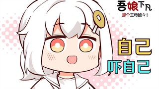 等一下，不要跑我是好人！