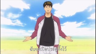 Mad Haikyuu!! - Leave the door open (Thai Ver.)  #UshiOi #อุชิโออิ