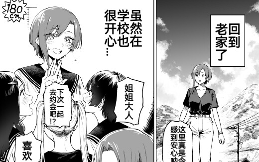 The story of a tall, lanky girl returning home and running into the Eight-Foot Adult—now that’s quit