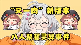 【星瞳&七海nana7mi】关于“又一肉”又有一个新版本，塔菲点了个肉菜但是没了，服务员就换成另一个肉了。实在是太诡异了😱