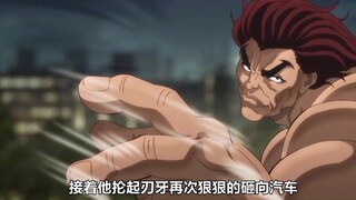 开启范马之血后的刃牙竟然把勇次郎打哭了？