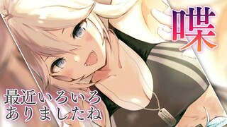 【雑談】最近いろいろあった話とか【獅白ぼたん/ホロライブ】