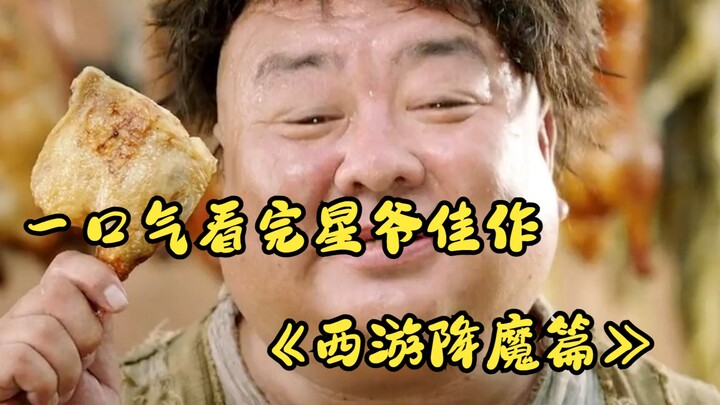 Menonton langsung karya terbaik Stephen Chow, "A Chinese Odyssey"